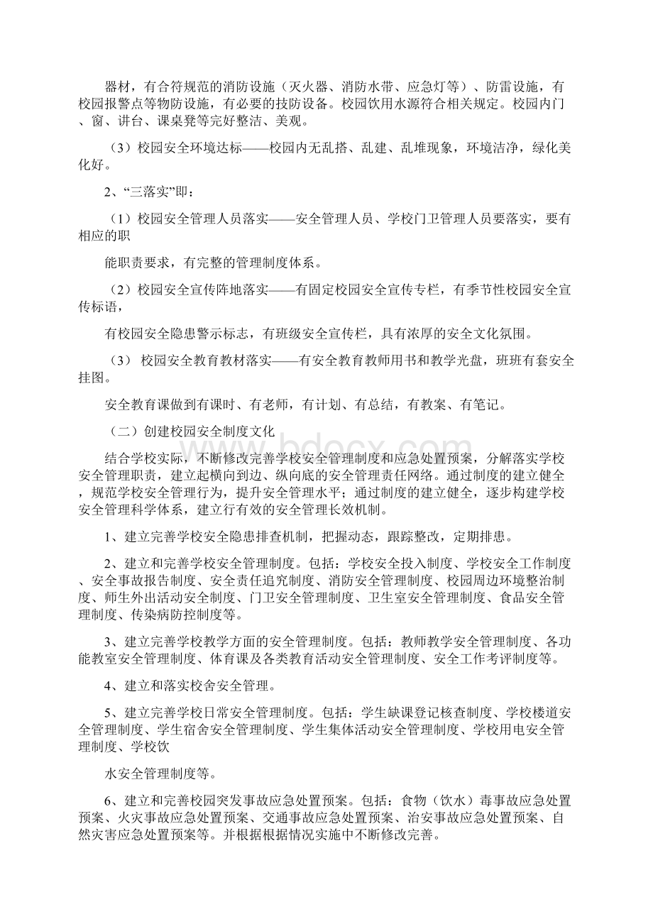 校园安全三化建设方案Word格式文档下载.docx_第2页