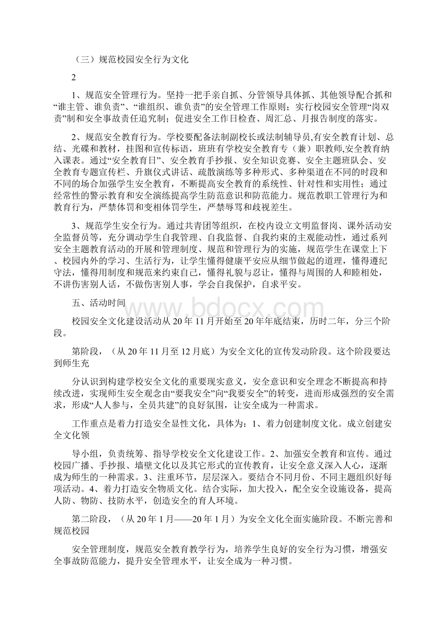 校园安全三化建设方案Word格式文档下载.docx_第3页