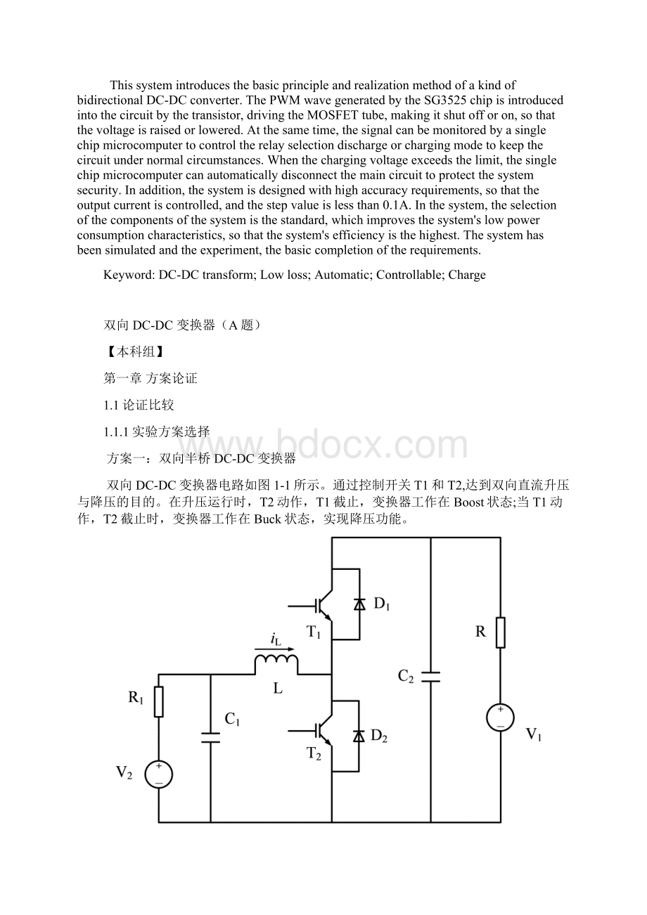 全国大学生电子设计竞赛双向DCDC变换器A题设计报告.docx_第2页