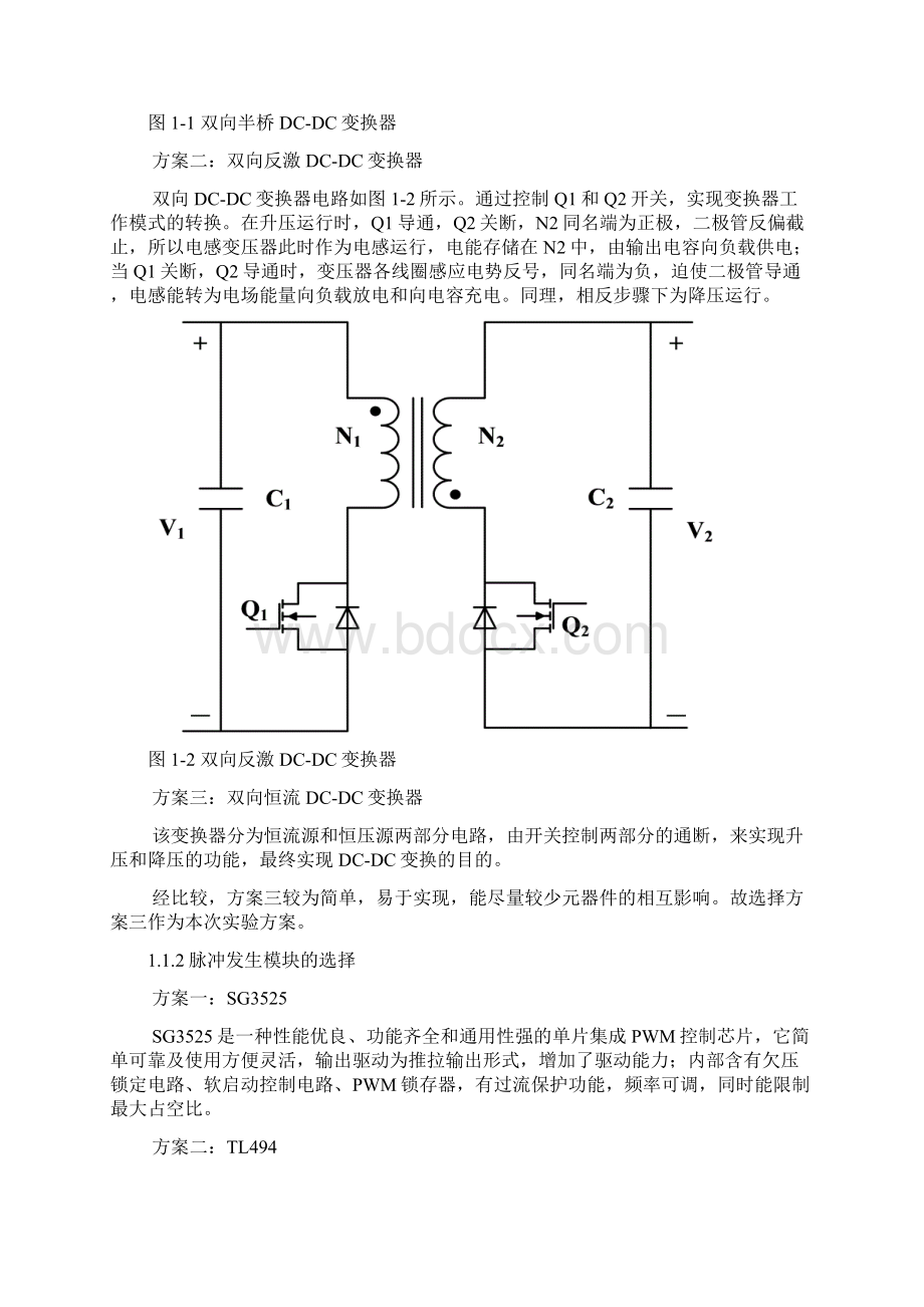 全国大学生电子设计竞赛双向DCDC变换器A题设计报告.docx_第3页