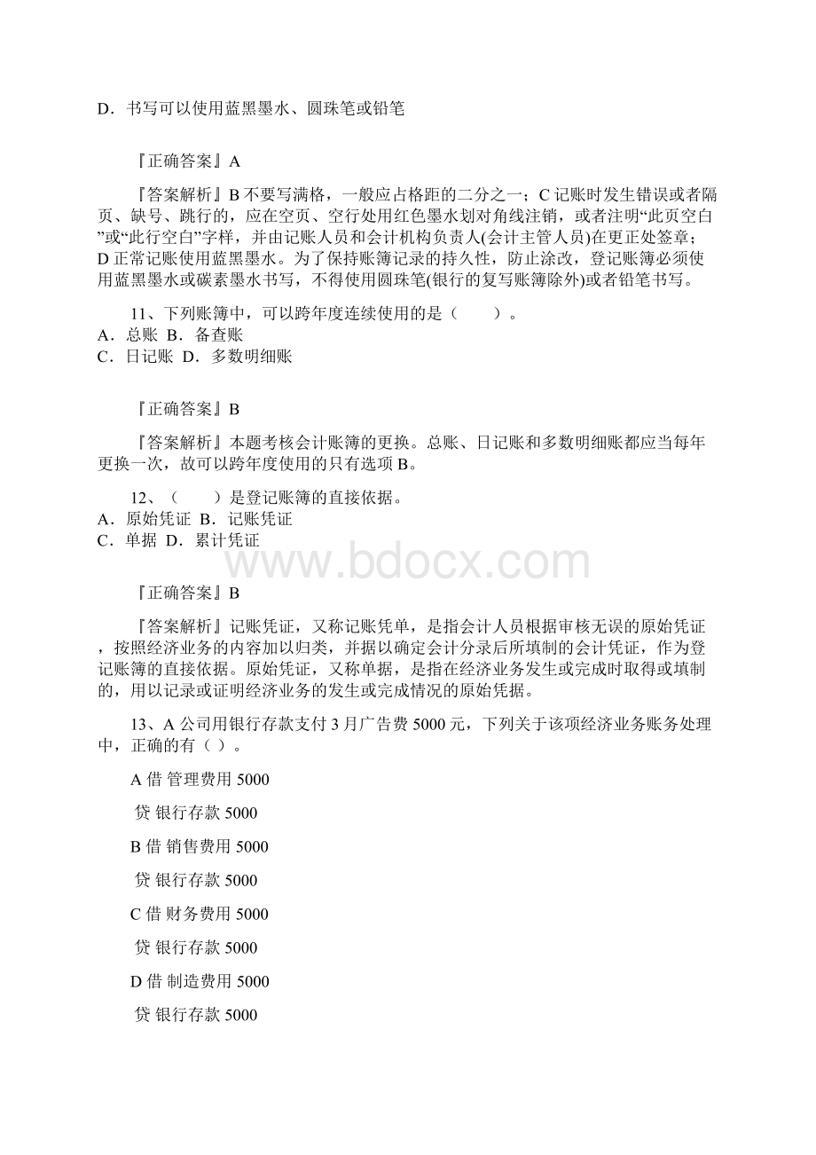 大学必修课基础会计经典真题及答案.docx_第3页