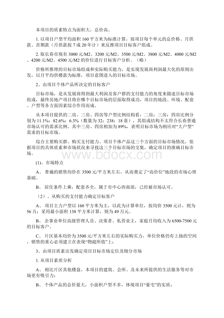 目标客户群的定位和分析方法.docx_第2页