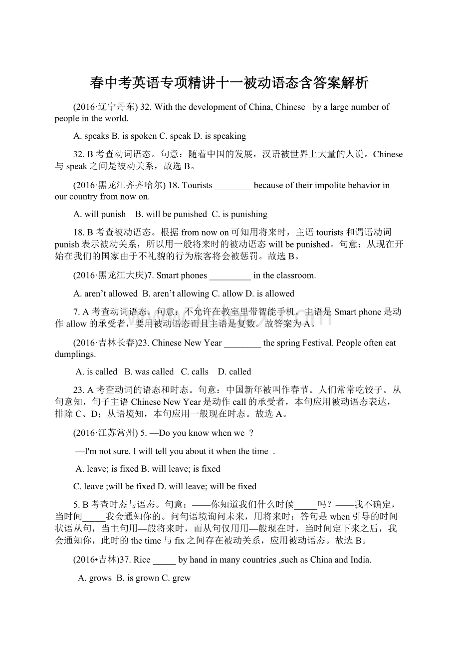 春中考英语专项精讲十一被动语态含答案解析Word文件下载.docx