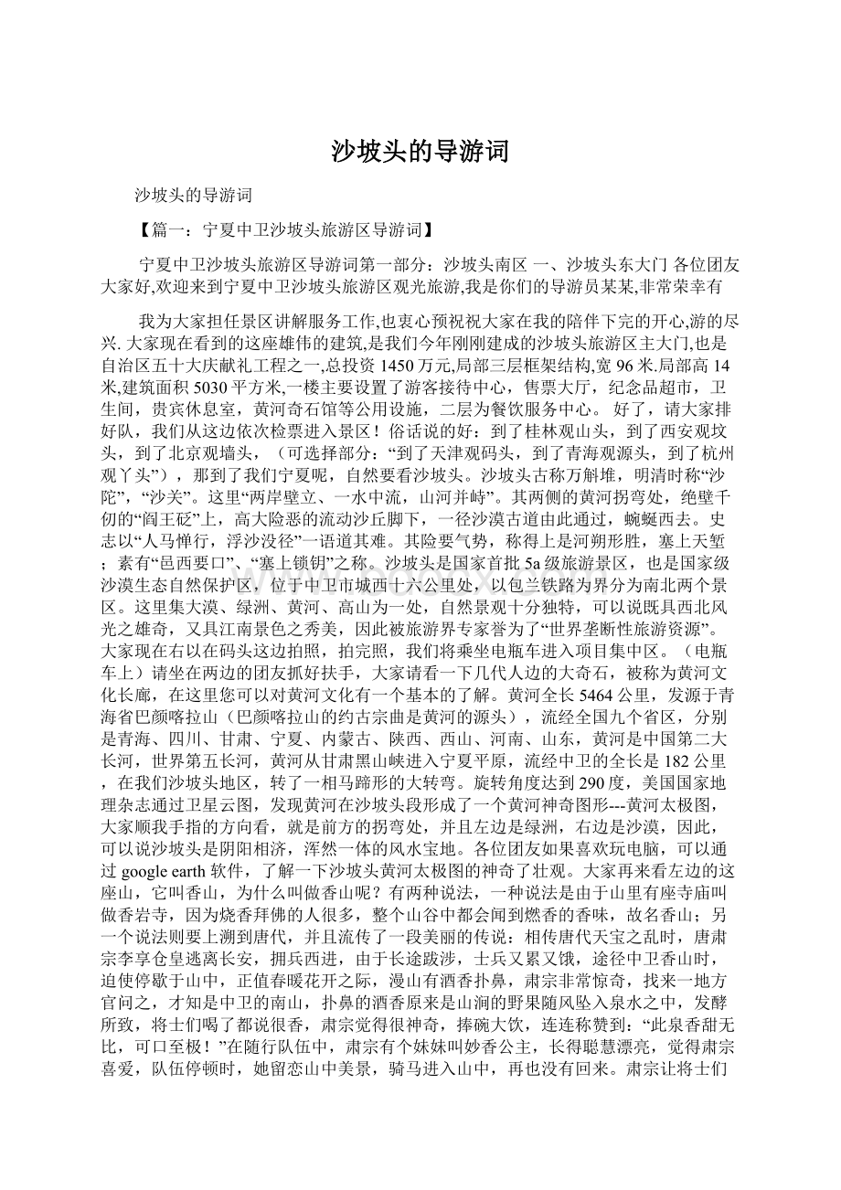 沙坡头的导游词Word文档下载推荐.docx_第1页