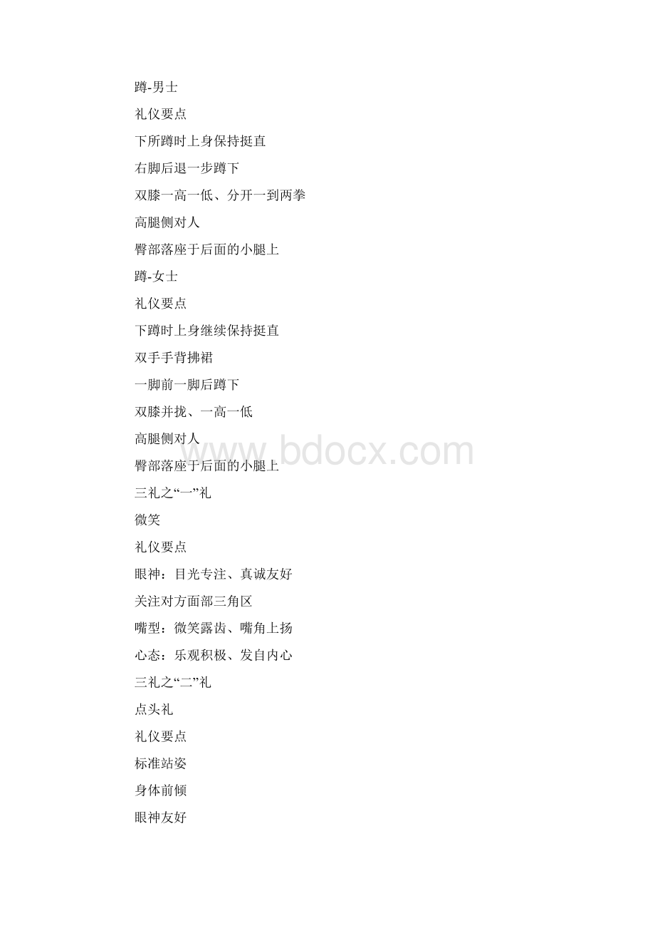 汽车商务礼仪Word文档下载推荐.docx_第3页