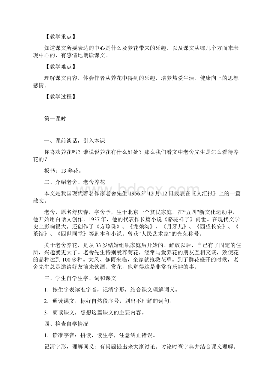 最新北师大版小学语文六年级下册全册教案.docx_第3页