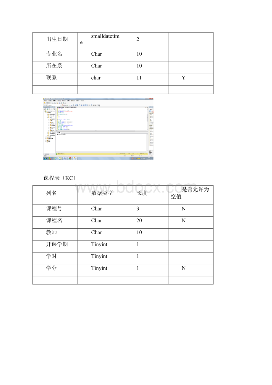 广东海洋大学数据库实验报告Word文档下载推荐.docx_第2页