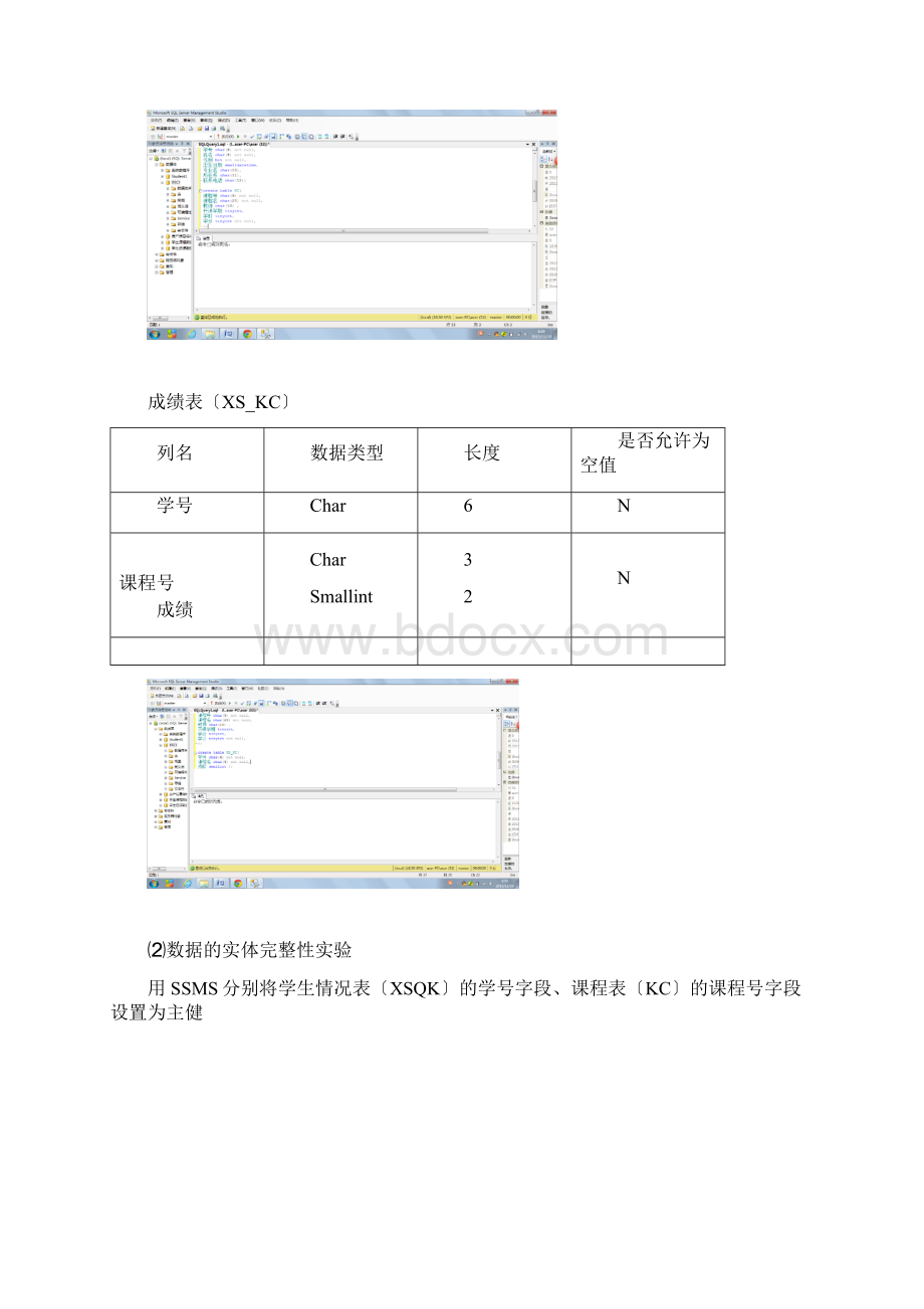 广东海洋大学数据库实验报告Word文档下载推荐.docx_第3页