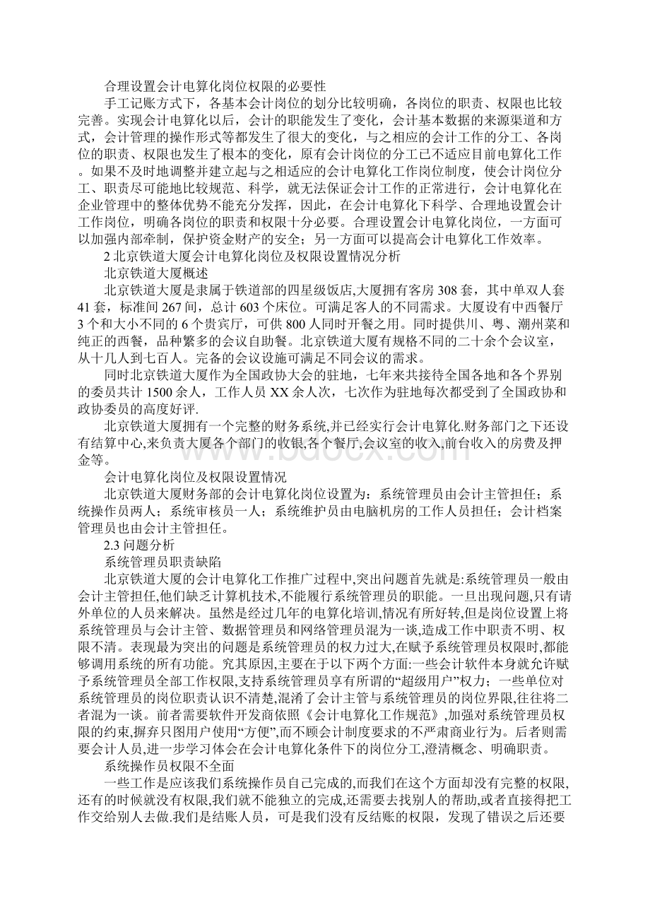 会计电算化毕业设计.docx_第2页