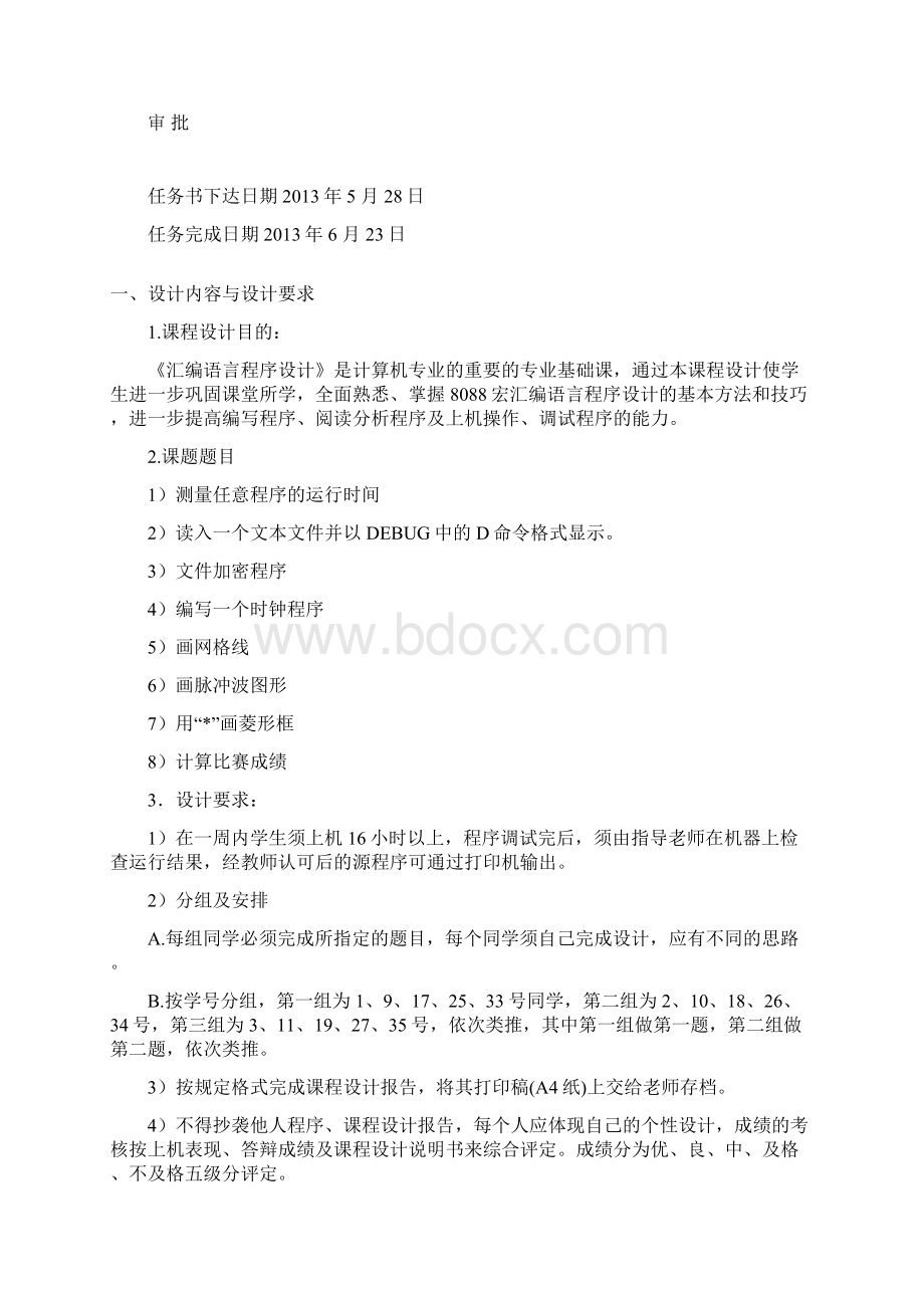 汇编课程设lxc文件加密程序Word格式文档下载.docx_第2页