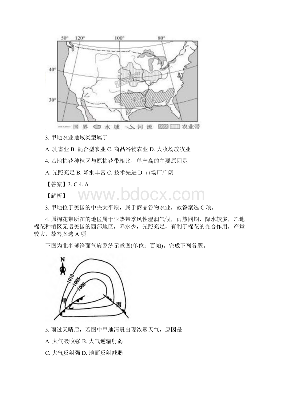 精品解析浙江省普通高校招生届高三选考科目考试地理试题解析版.docx_第2页