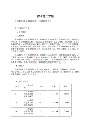 排水施工方案文档格式.docx