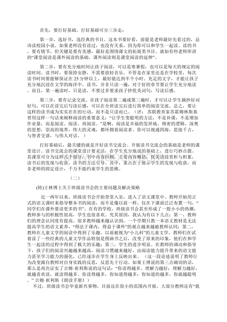 关于开展班级读书交流会文档格式.docx_第2页