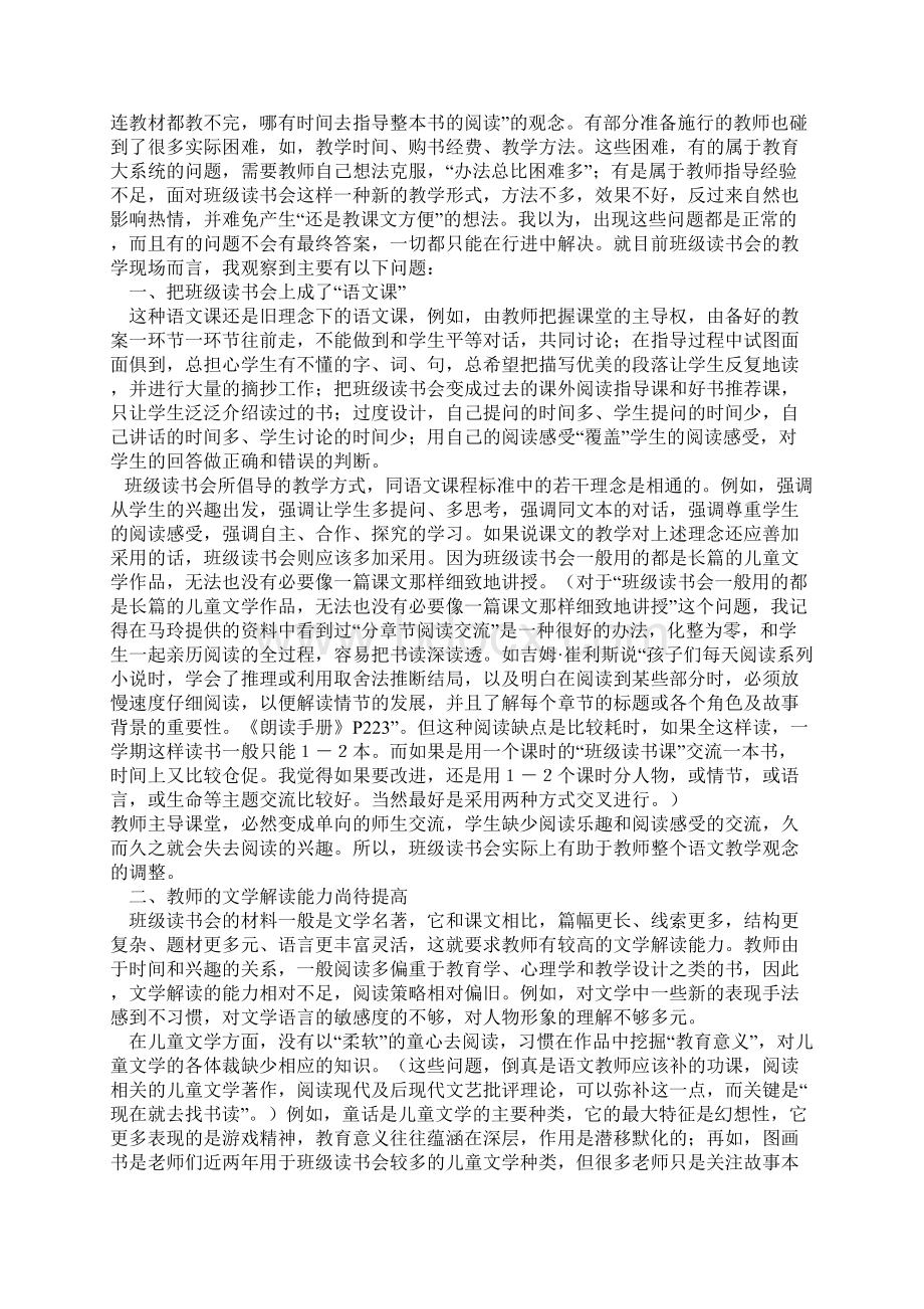 关于开展班级读书交流会.docx_第3页