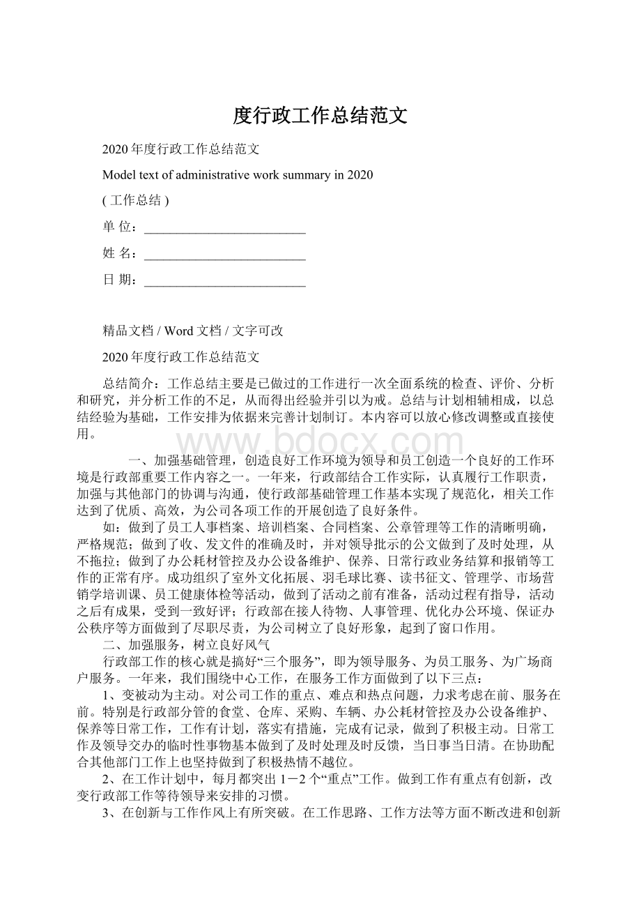 度行政工作总结范文Word下载.docx