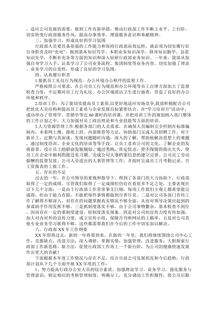 度行政工作总结范文Word下载.docx_第2页