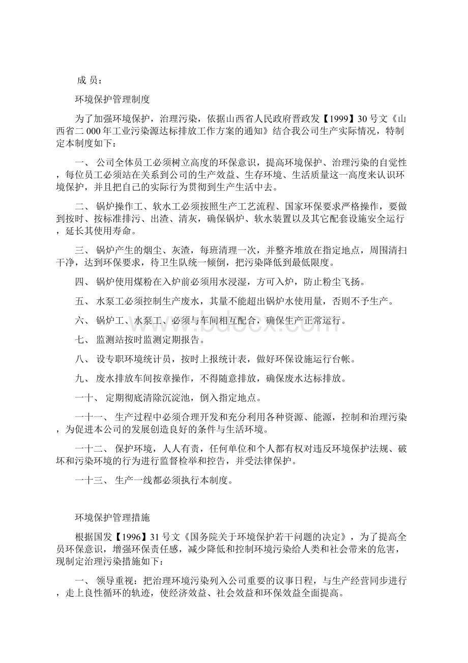 环境治理程序文档格式.docx_第2页