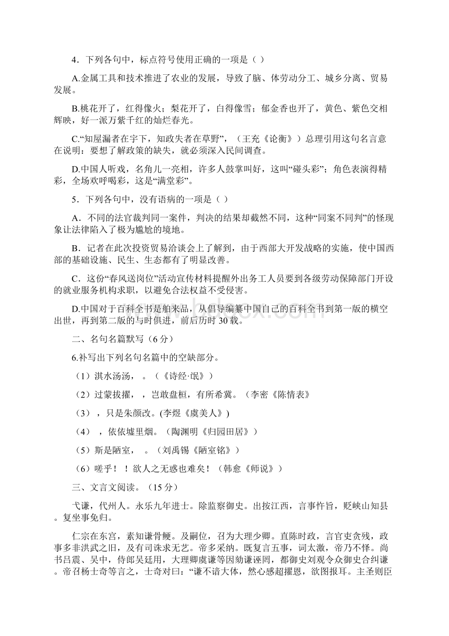 福建省龙岩一中届高三第一学段模块考试语文试题和答案.docx_第2页