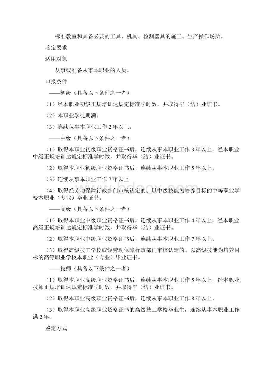 手工木工国家职业标准.docx_第2页