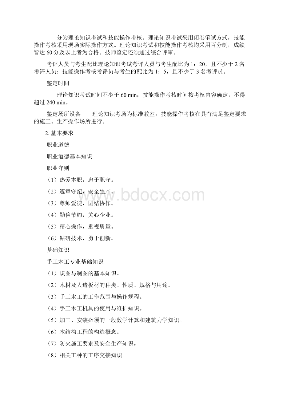 手工木工国家职业标准.docx_第3页