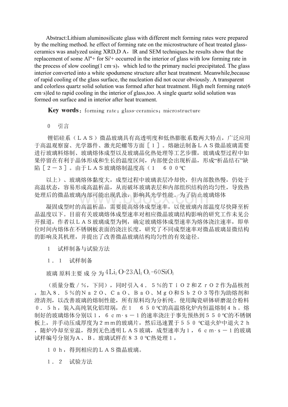 熔体成型速率对微晶玻璃显微结构的影响 1Word文档下载推荐.docx_第2页