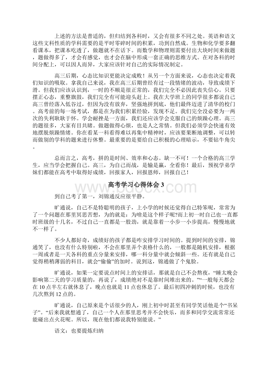 高考学习心得体会Word格式文档下载.docx_第2页