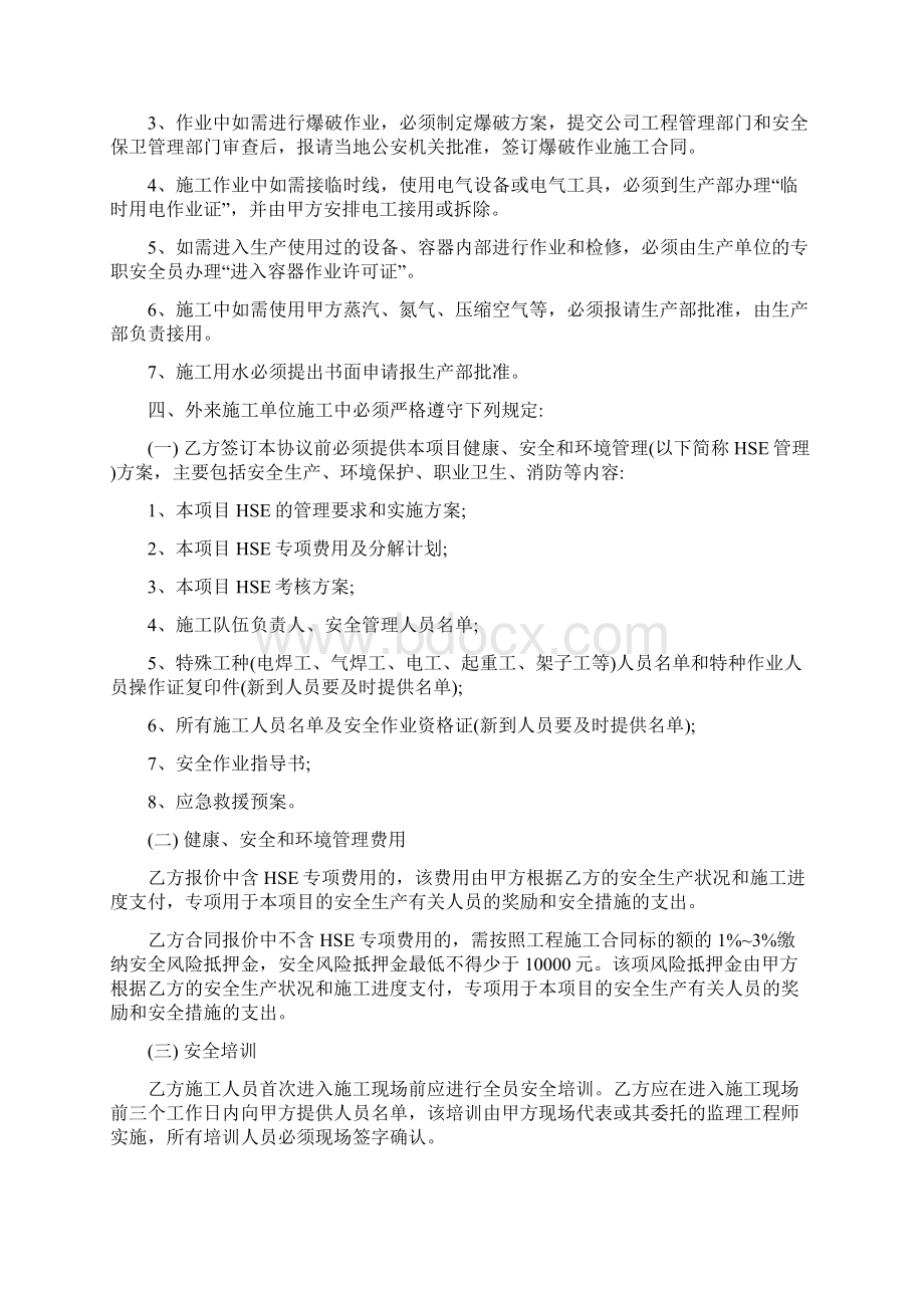 外来施工安全协议书二Word文档下载推荐.docx_第2页