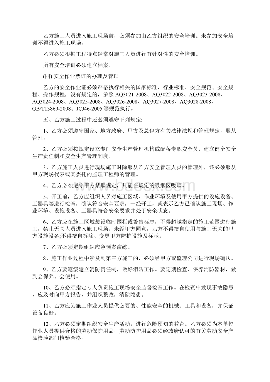 外来施工安全协议书二Word文档下载推荐.docx_第3页