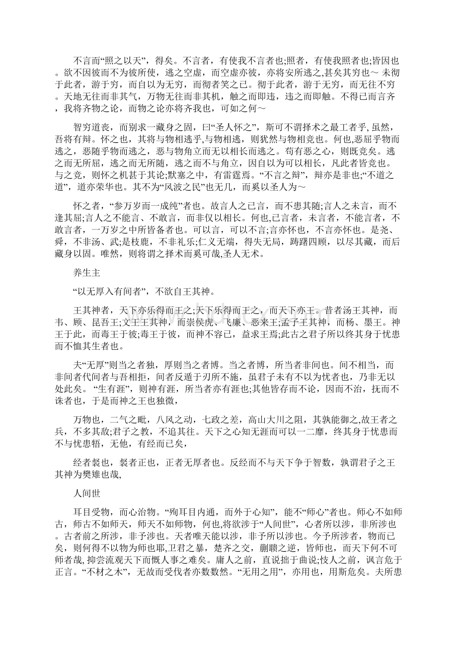 《庄子通》清王船山Word文档格式.docx_第2页