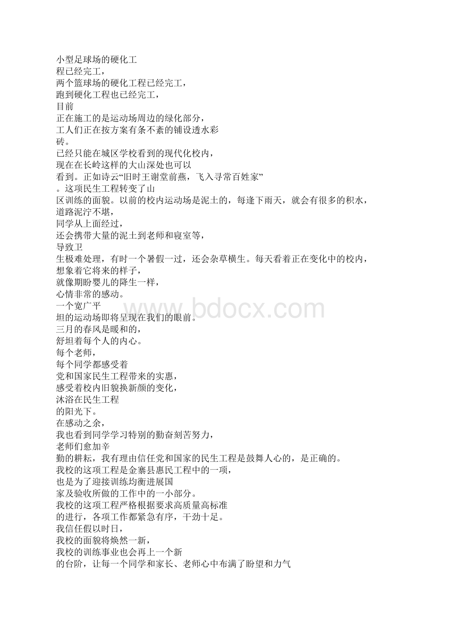 群众话民生范文Word文档下载推荐.docx_第2页