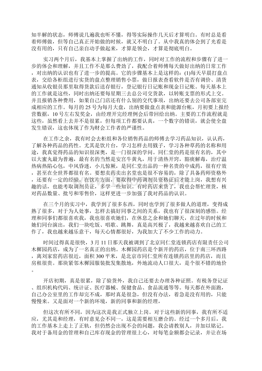 药店度实习范文总结报告0Word文件下载.docx_第3页