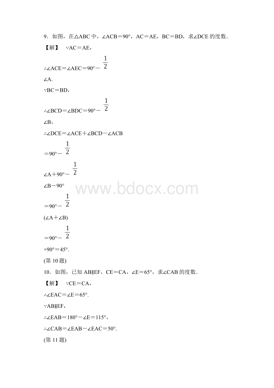 浙教版八年级数学上册3 等腰三角形的性质定理一Word文档下载推荐.docx_第2页