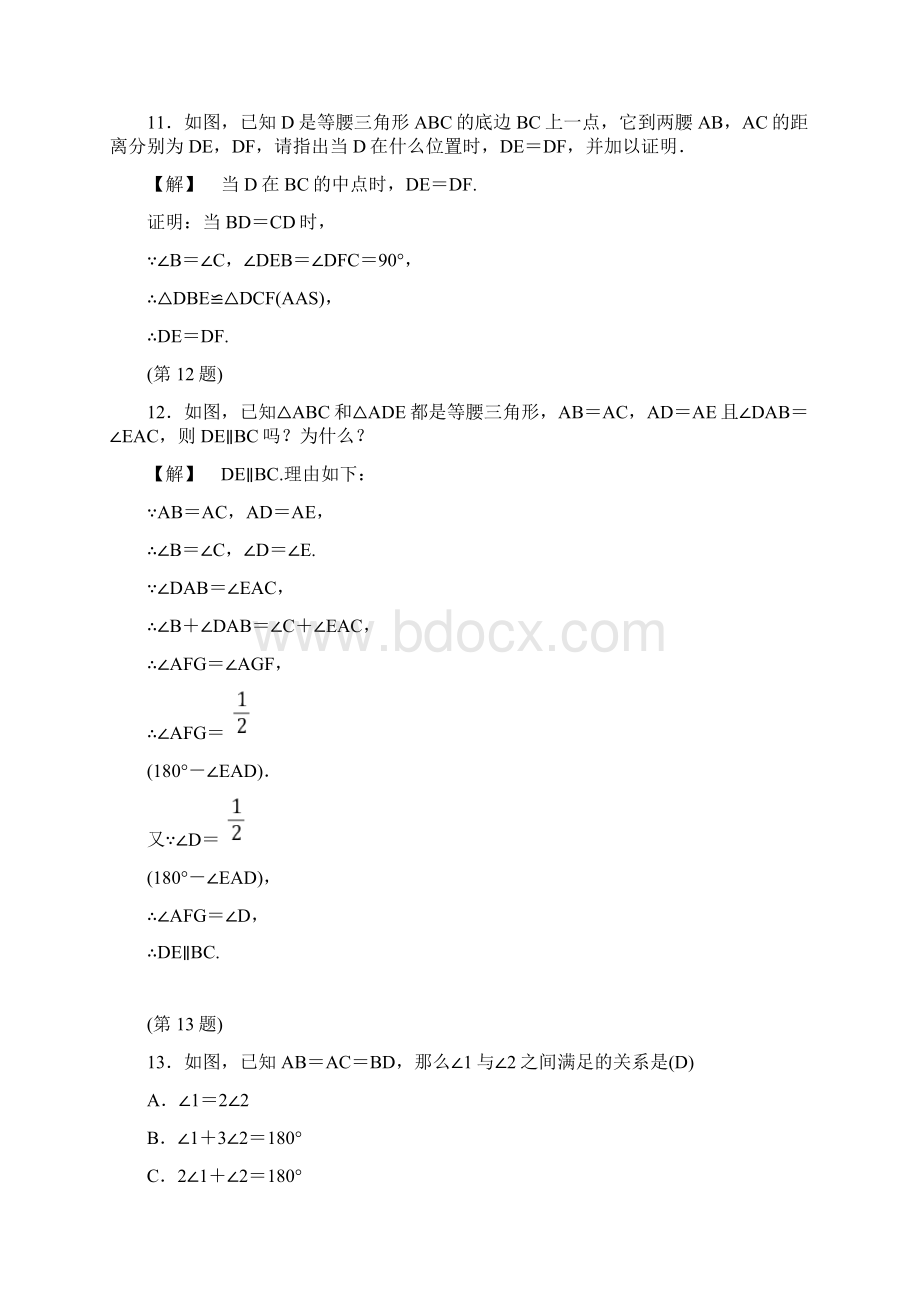 浙教版八年级数学上册3 等腰三角形的性质定理一Word文档下载推荐.docx_第3页