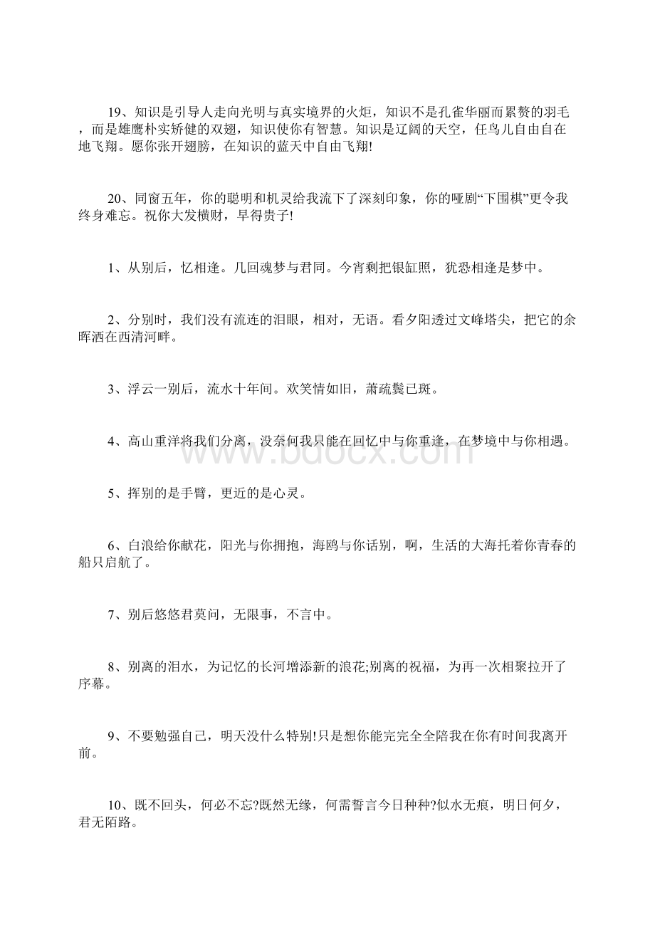 给大学好朋友的30字左右的留言留言条30字范文大全文档格式.docx_第3页