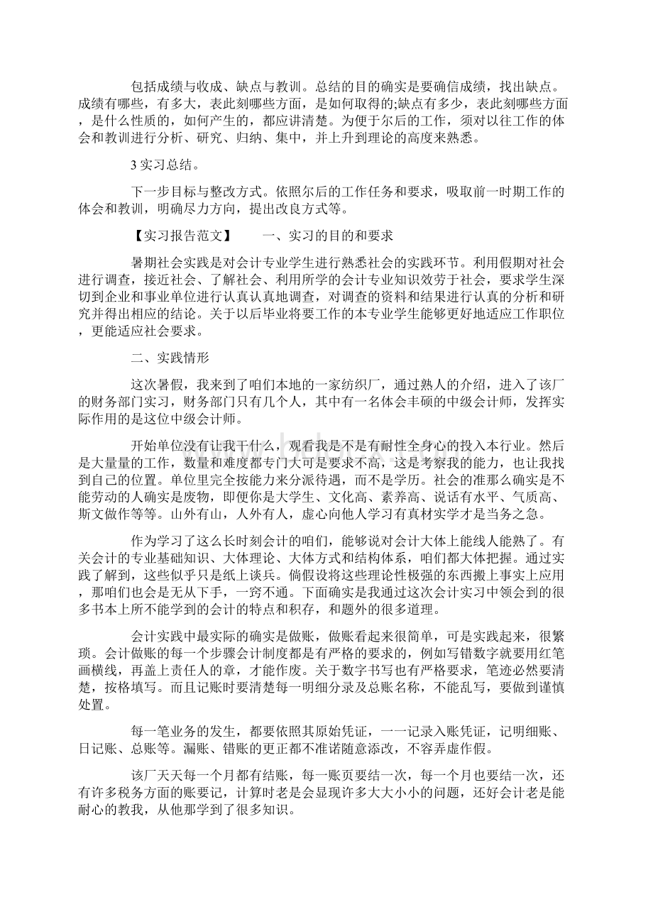 实习报告标准格式要求实习报告格式要求标准版Word文档格式.docx_第2页