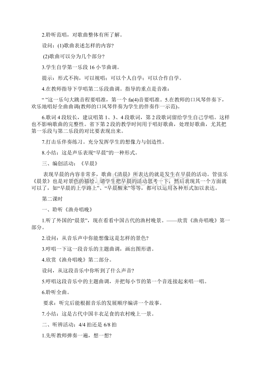 六年级上册音乐教案全册教案人教新课标Word文件下载.docx_第2页