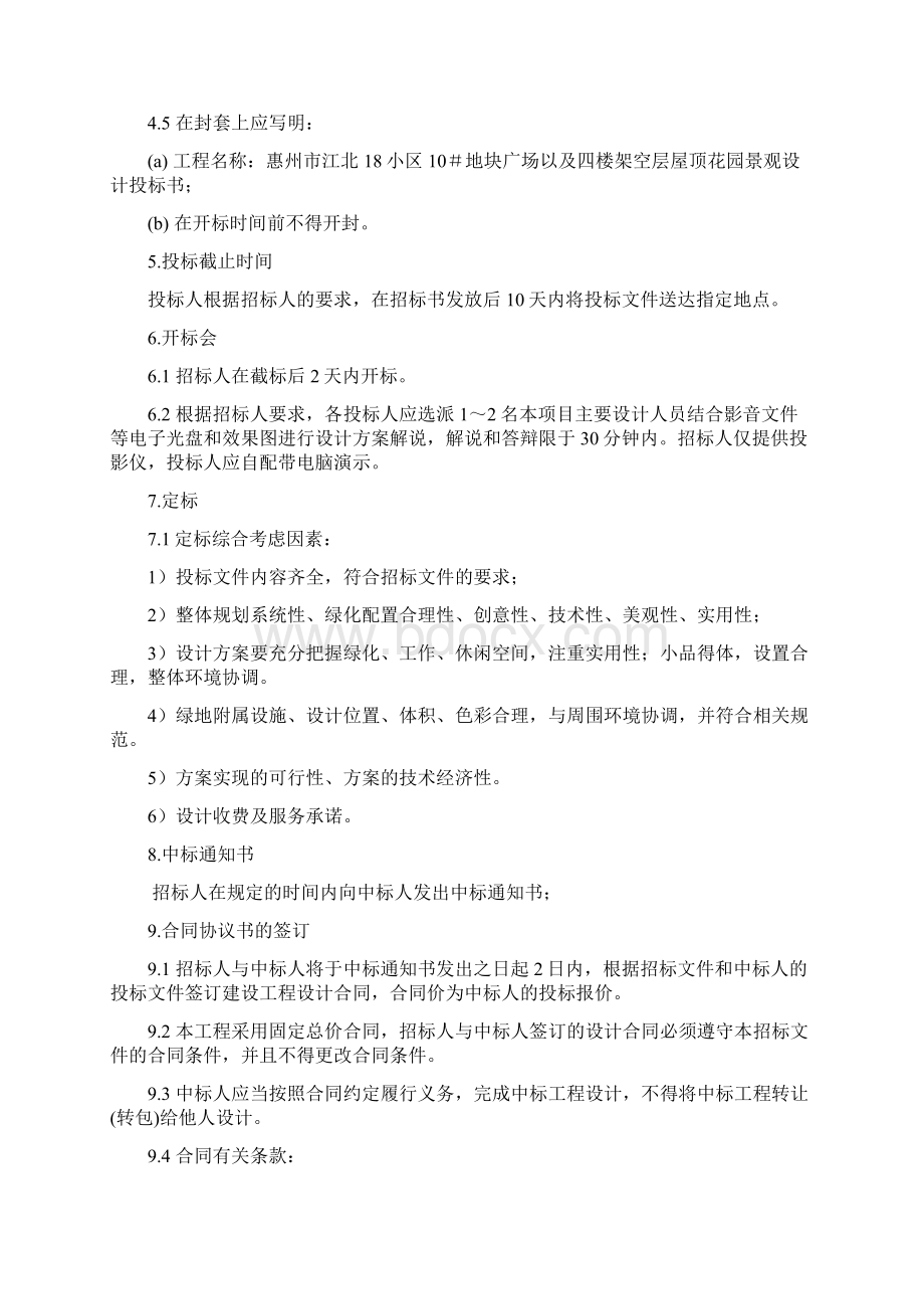 园林绿化工程设计招标文件文档格式.docx_第3页