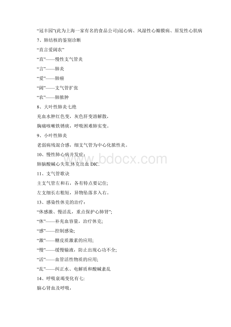 内科记忆口诀教程文件.docx_第2页