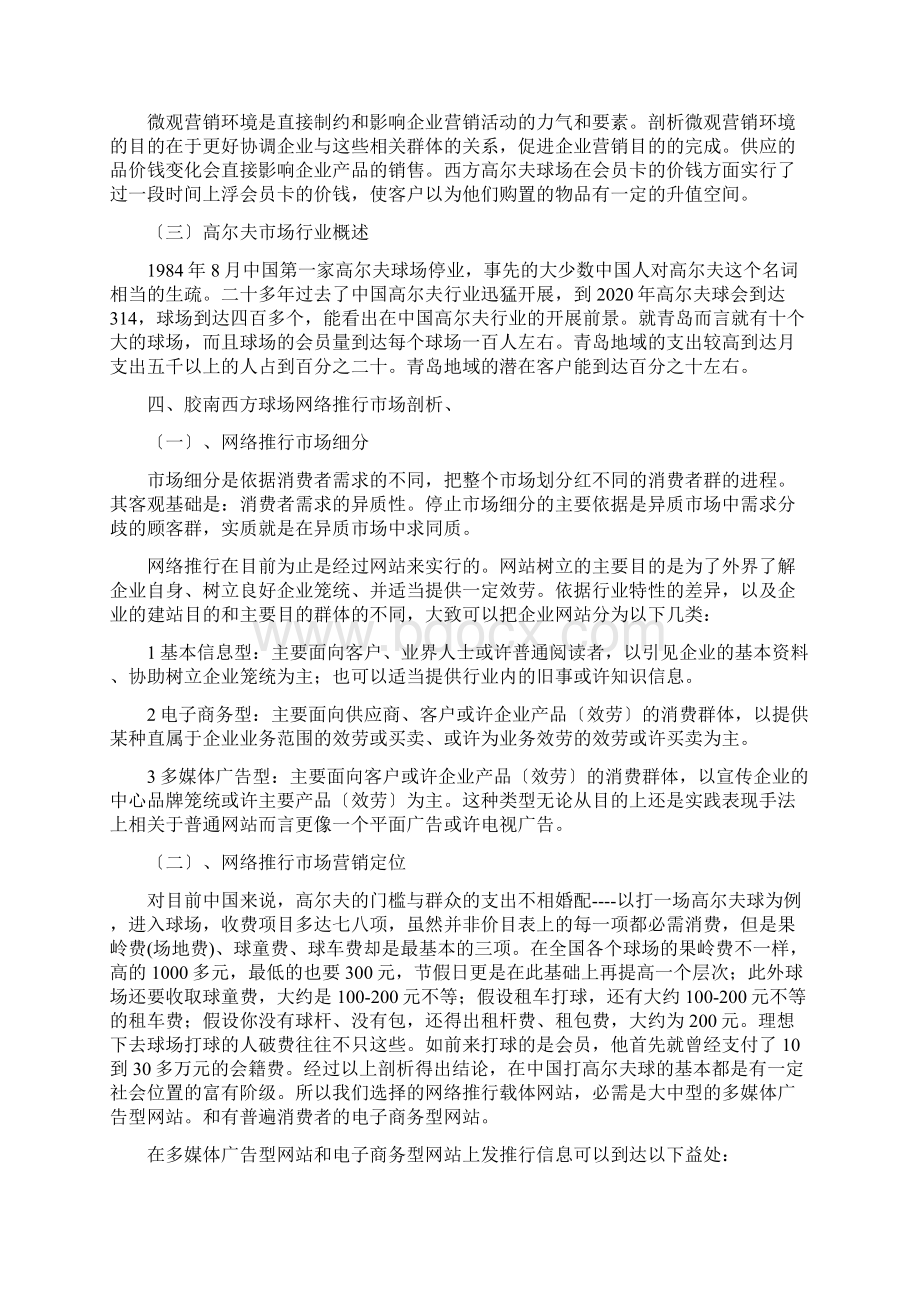 高尔夫会籍卡销售营销策划报告.docx_第2页