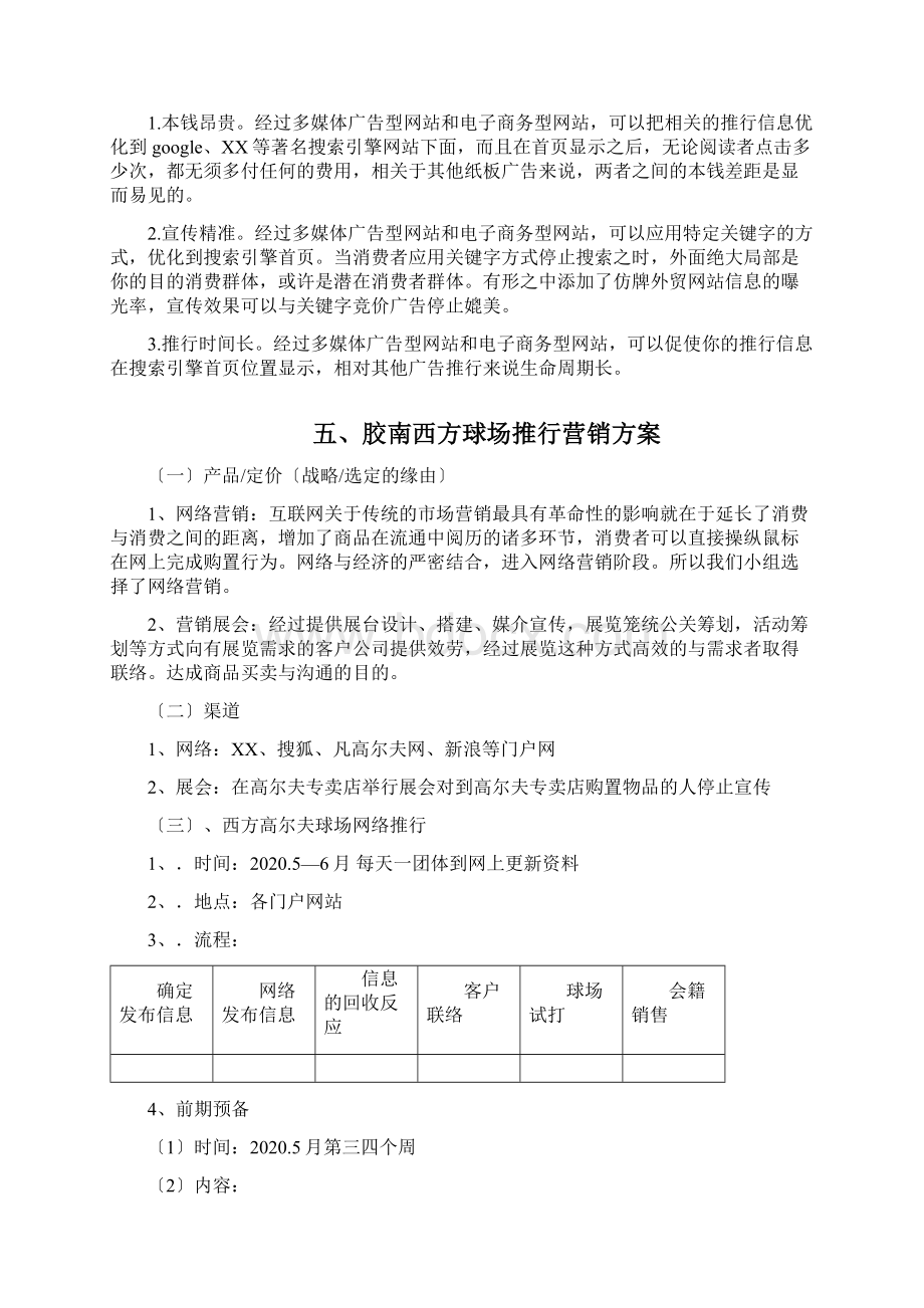 高尔夫会籍卡销售营销策划报告.docx_第3页