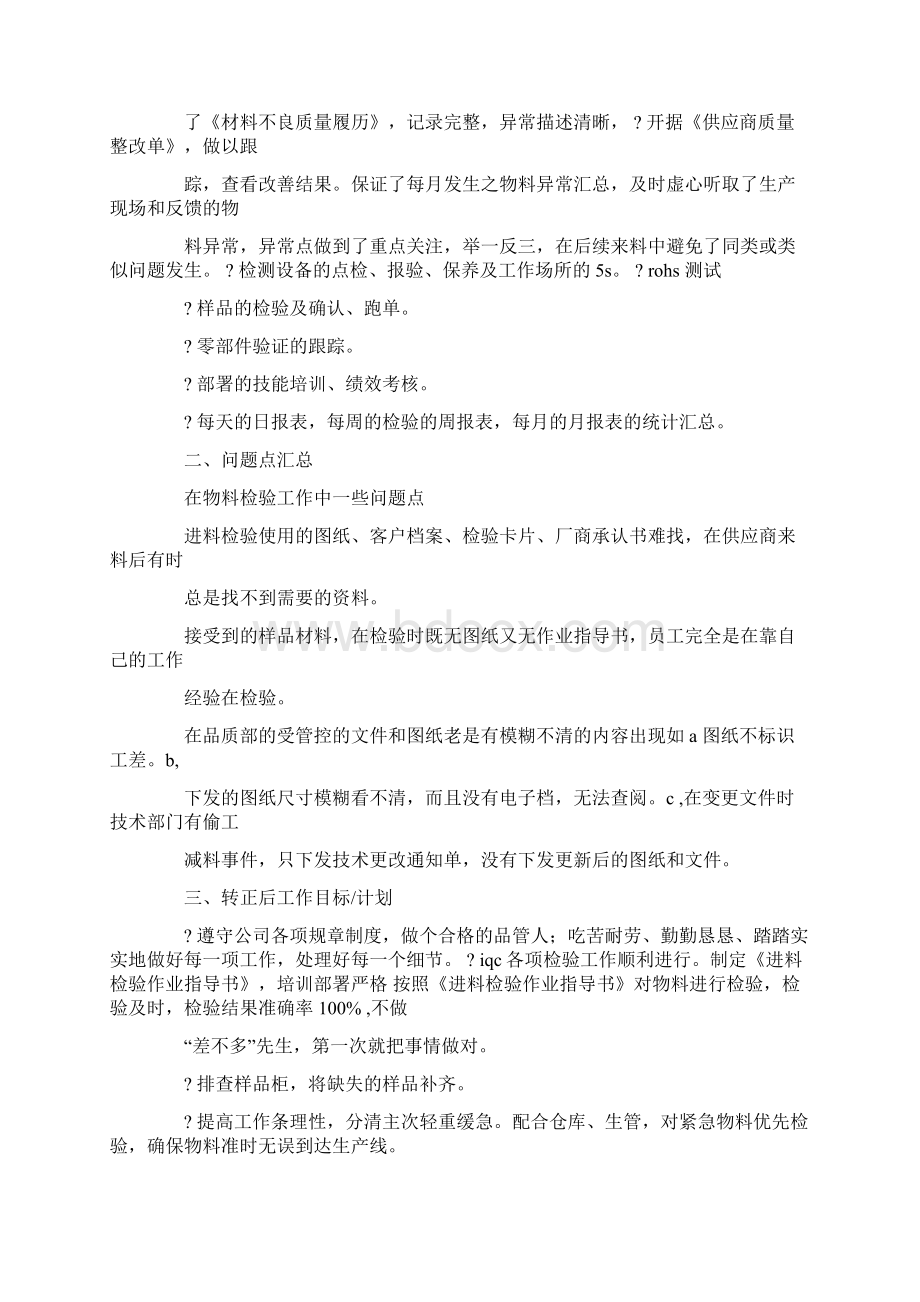 IQC的工作总结和工作计划Word格式.docx_第2页