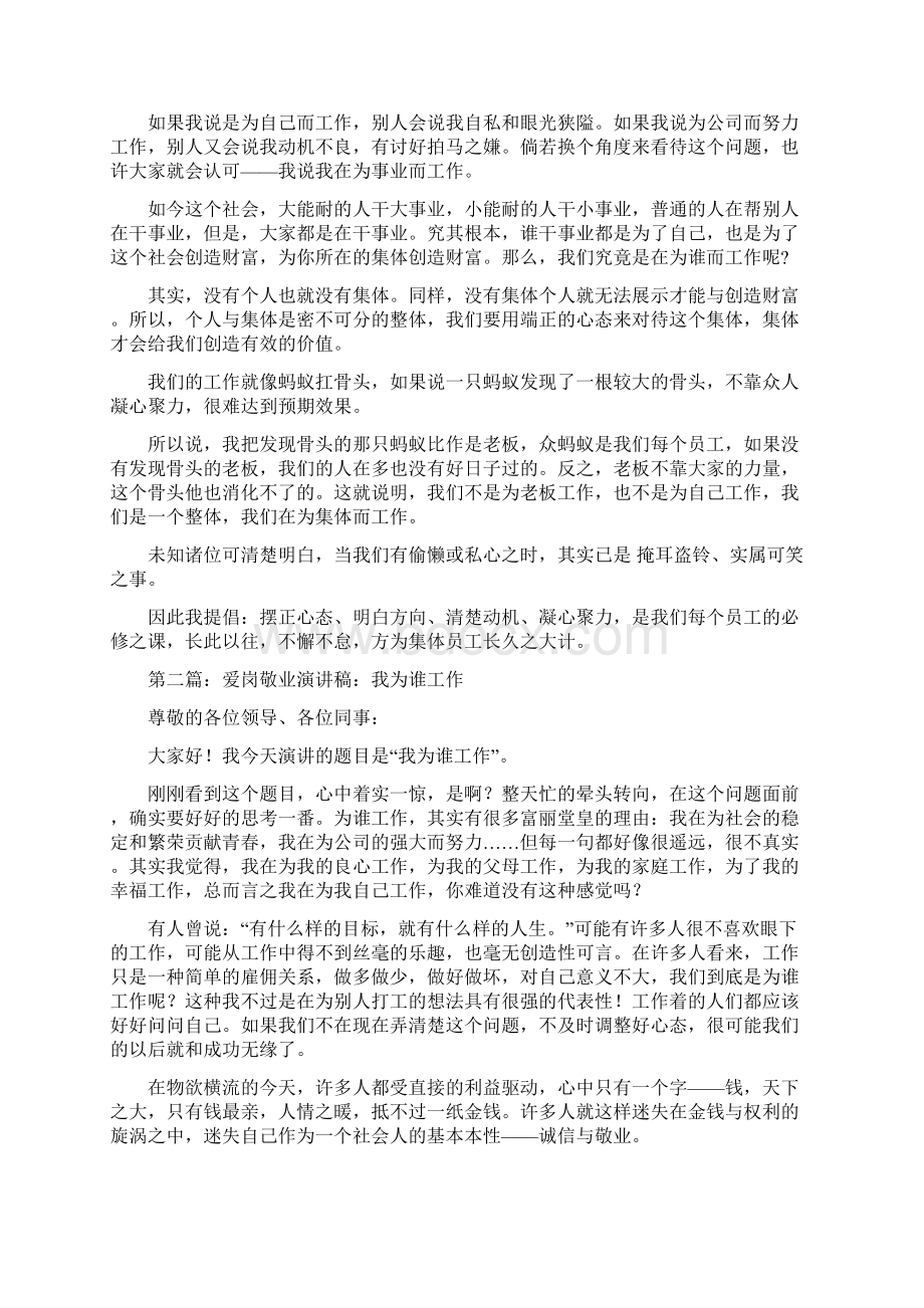 我喜欢的职业演讲稿与我在为谁工作爱岗敬业演讲稿汇编.docx_第2页