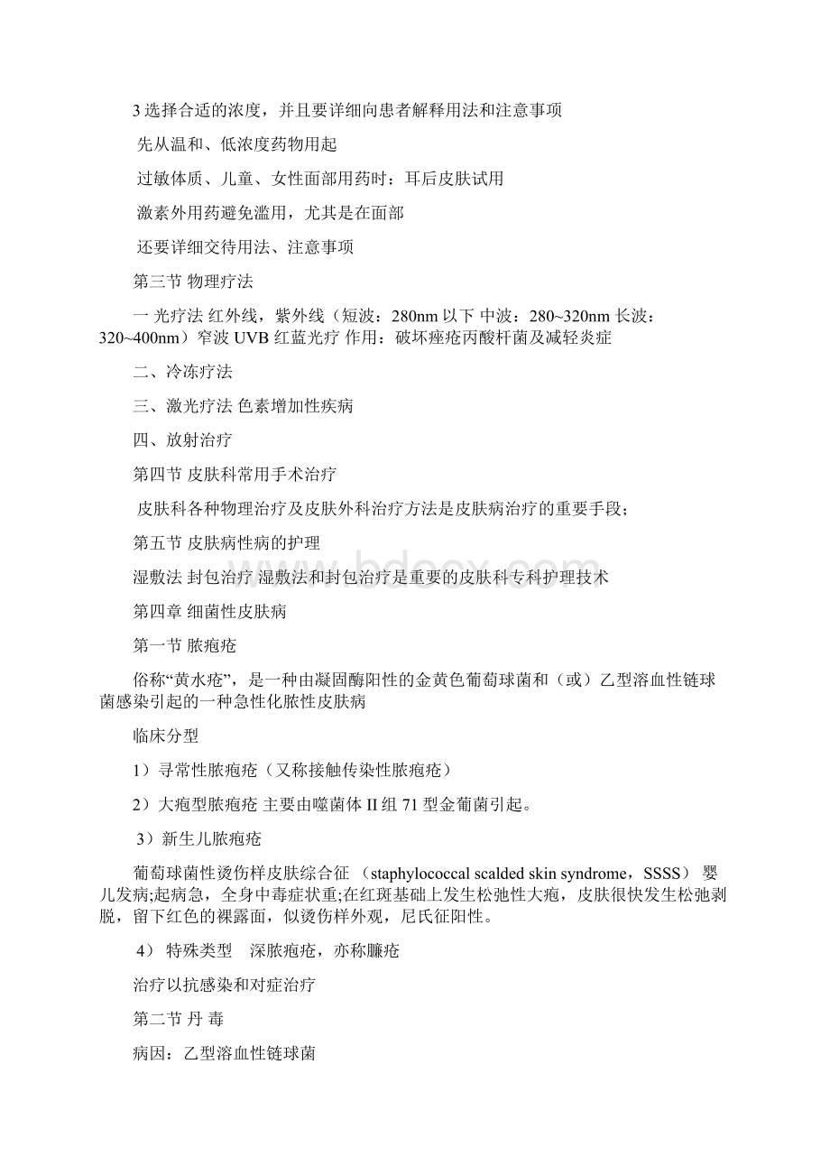 皮肤总结精教学文稿Word格式文档下载.docx_第3页