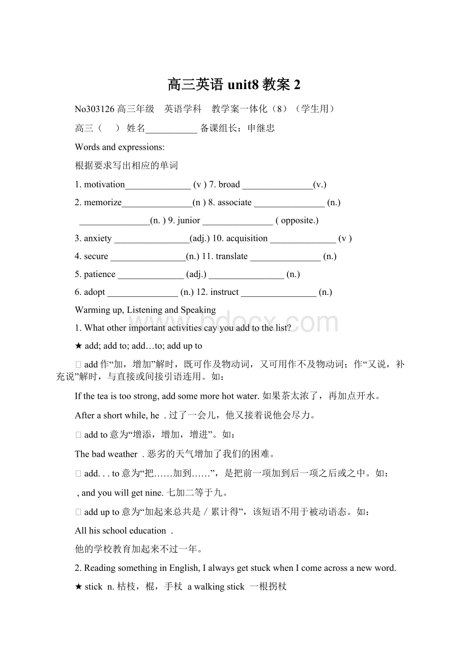 高三英语unit8教案2文档格式.docx_第1页