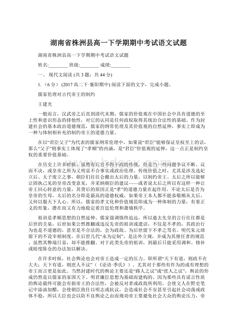 湖南省株洲县高一下学期期中考试语文试题Word文件下载.docx