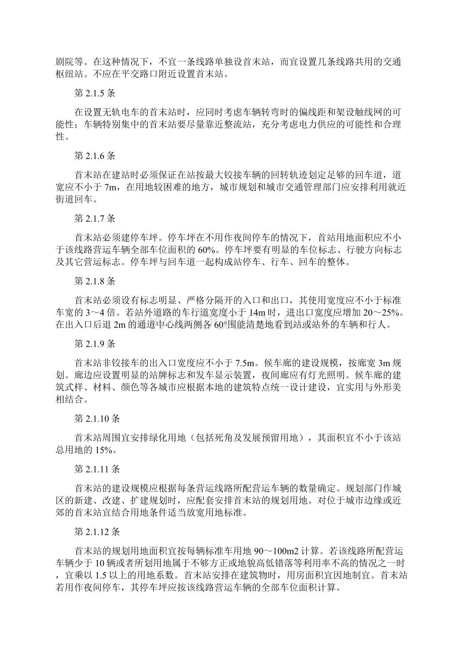 公交场站设计要求规范标准.docx_第2页