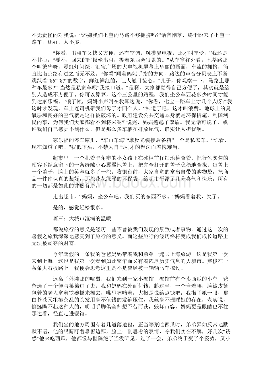 暑假游记作文高中游记作文800字12篇Word下载.docx_第2页