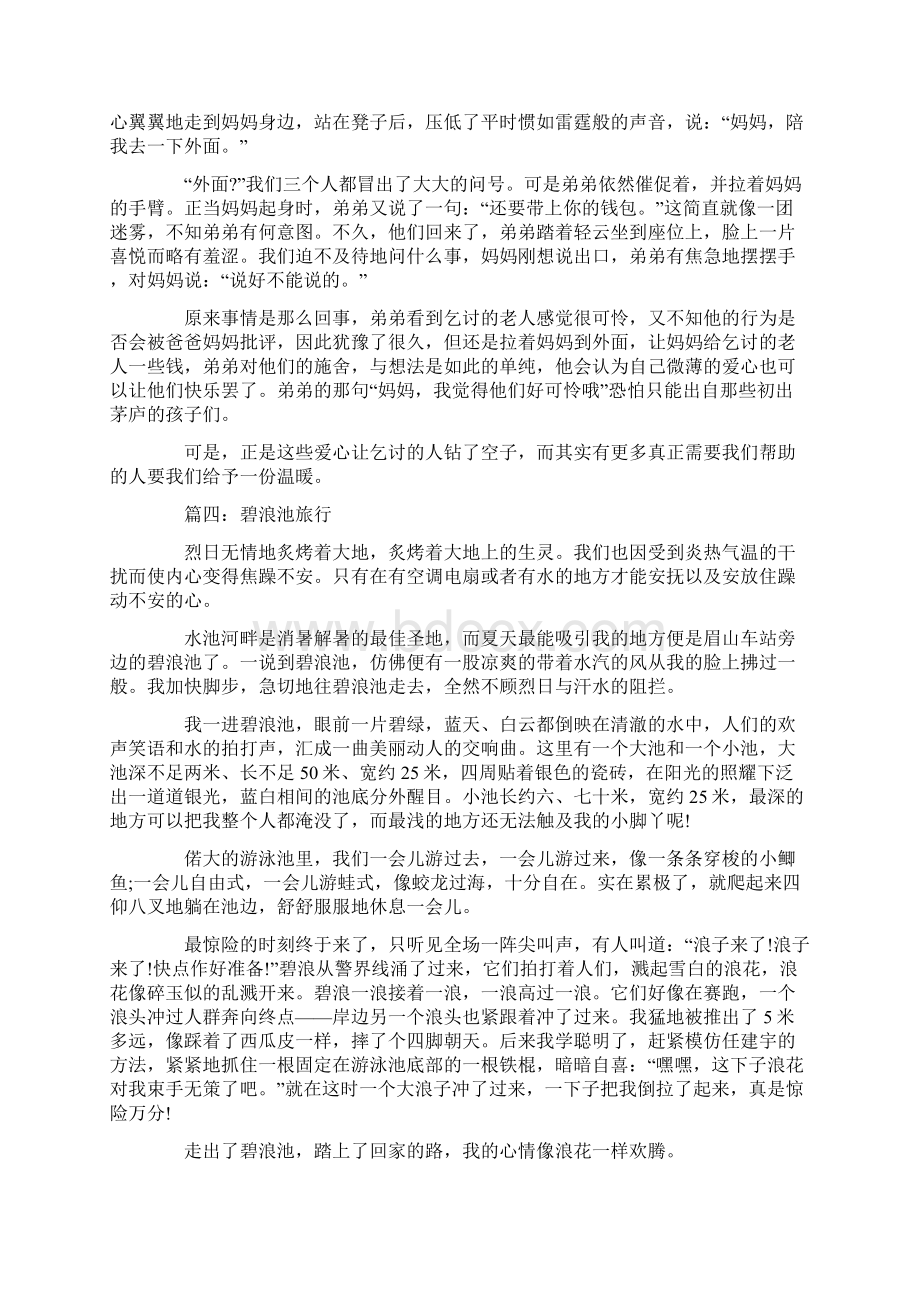 暑假游记作文高中游记作文800字12篇Word下载.docx_第3页