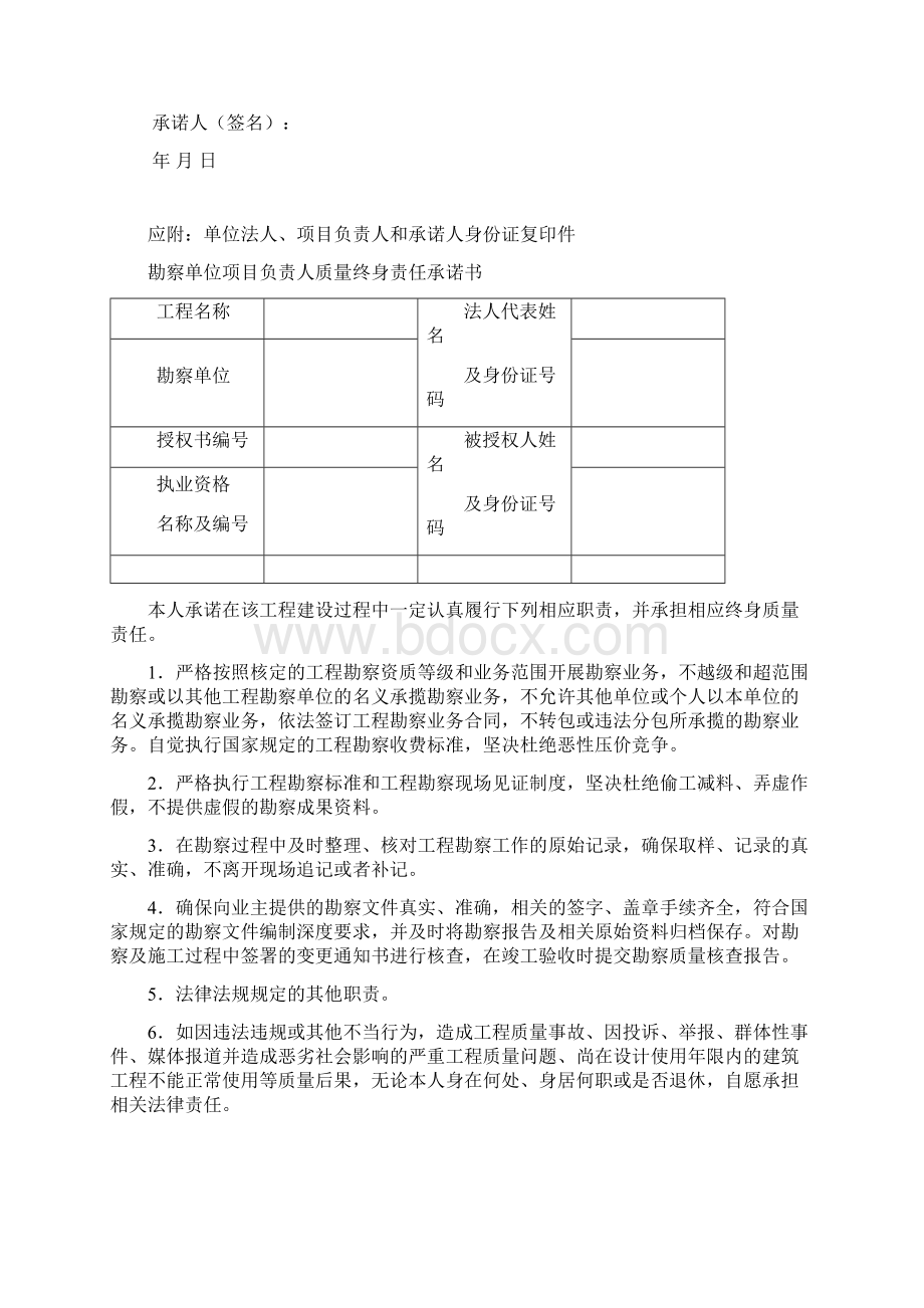 五方责任主体法定代表人授权书承诺书.docx_第3页