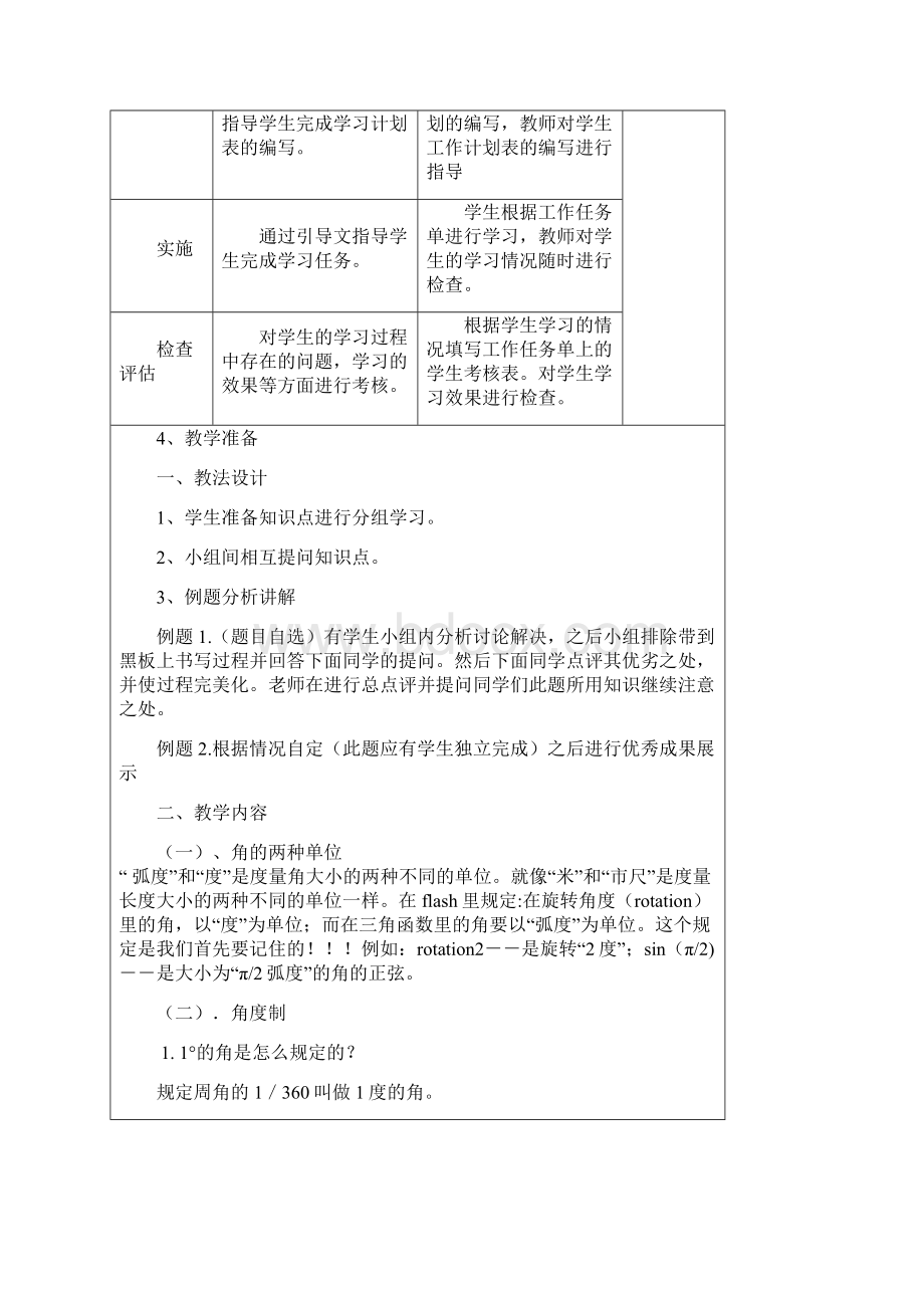 学习情境三教学设1Word文档下载推荐.docx_第3页